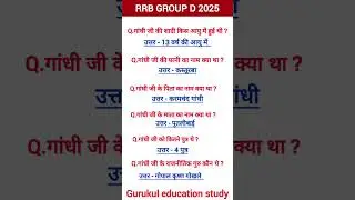 Railway Group d Previous year Question paper | RRB Group d Gk gs class 2025 | railway group d gk