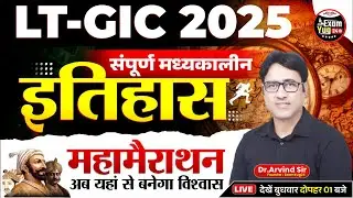 LT-GIC 2025 | History | संपूर्ण मध्यकालीन इतिहास | Marathon Class | By Dr.Arvind Sir | Examyug24