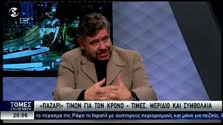 Σκληρό παζάρι τιμών για τον Κρόνο: Μπορεί να κοπεί ο βήχας της Τουρκίας;