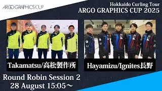 【予選2】高松製作所 vs Ignites長野 / アルゴグラフィックスカップ2025