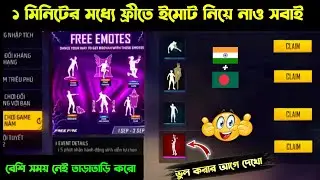 project crimson event special free emote | Free fire free emote in bd server | free fire new event