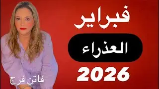 برج#العذراء♍️توقعات شهر فبراير 2026‼️اهم الفرص ♥️♥️رجوع حقوق💣💣دعوات مستجابه🔔