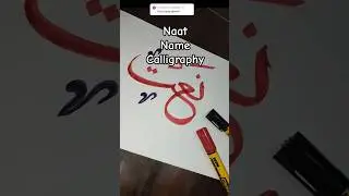 Naat Calligraphy❤️ #naat #namecalligraphy #arabiccalligraphy #calligraphy #youtubeshorts #shortsfeed