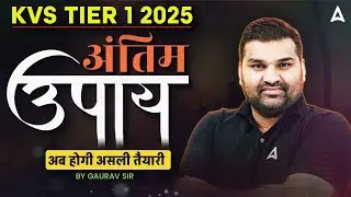 KVS TIER 1 2025 अंतिम उपाय ✨ | अब होगी असली तैयारी! | KVS Tier 1 Preparation Strategy By Gaurav Sir
