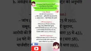 criminal trail process and definition in hindi #law #llb #explore #ytshorts #viralshort🔥🔥