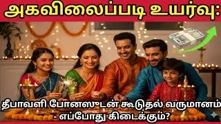 Central govt employees news tamil 2025 july da | DA Hike | 7th Pay Commission News