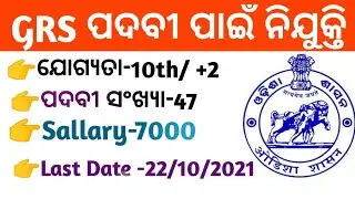 Odisha gram rojgar Sevak recruitment 2021 | DRDA |Odisha jobs | Mama Study