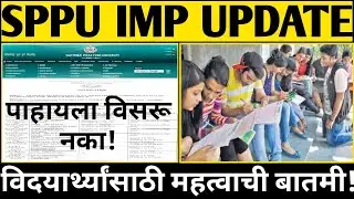 SPPU Reschedule Summer Exam 2022 || Pune University || SPPU Summer Exam 2022 || SPPU Latest Update||