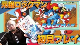 【LIVE】ワイリーを倒そう！【ロックマン】