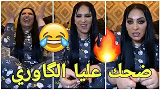 ⛔راني باغيا نبكي 😫 حشاهالي ولد القاف😯Diva Rebecca