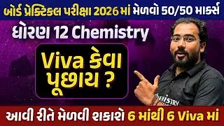 Viva કેવા પુછાય ? | Board Practical Exam 2025 | Chemistry Practical Viva By NIMESHSIR #Practical