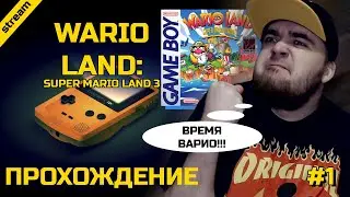 WARIO LAND 1 ► GAMEBOY ► ПРОХОЖДЕНИЕ ► ЧАСТЬ 1