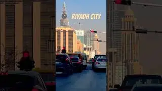 Эр-Рияд #riyadhcity #riyadh #shortsviral