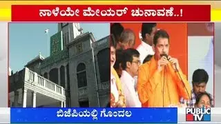 BJP In Confusion Over Candidates For BBMP Mayor Elections