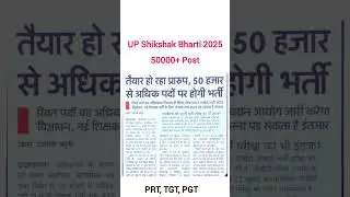 UP Shikshak Bharti 2025 | 50000+ Post | UP Teacher Vacancy 2025 | #UPShikshakBharti2025 #sarkariexam