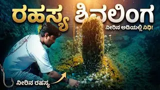 Shivamogga's Hidden Gem Gulu Guli Shankara Temple