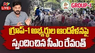 LIVE : CM Revanth Reddy Reacts on Group-1 Aspirants Protest | Ntv