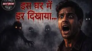 To parchayiya chun leti hai| Bhoot vrittant | Haunted Mansion Horror Story
