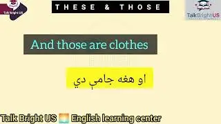 Learn “These” and “Those” Easily | English Grammar Lesson with Examples