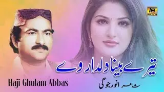 Terry Bina Dildar Vay New Punjabi Qawali 2024 By Haji Ghulam Abbas TS Gold