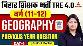 BPSC PGT Geography Previous Year Question Paper | BPSC TRE 4.0 Classes