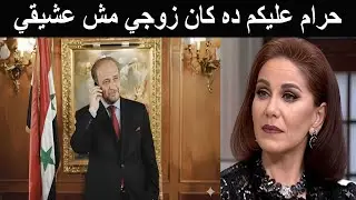 فضيحة ميادة الحناوي مع رفعت الأسد وفضيحة قميص النوم الأحمر وماذا فعل بعشيقها الضابط الشاب