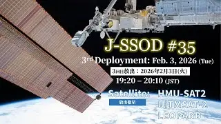 「きぼう」から超小型衛星放出 J-SSOD#35｜2回目配信/ Small Satellites Deployment J-SSOD#35 (HMU-SAT2/ UiTMSAT-2/ LEOPARD)