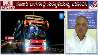 Post Kurnool Tragedy, Karnataka To Launch Safety Audit Of Buses: 4 ನಿಗಮಗಳಿಗೆ ರಾಮಲಿಂಗಾರೆಡ್ಡಿ ಸೂಚನೆ