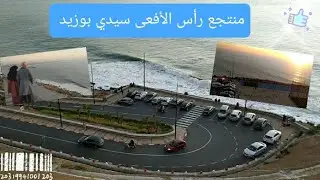 ville de safi, Maroc 😍😍 اكتشفوا منتزه رأس الأفعى مدينة آسفي