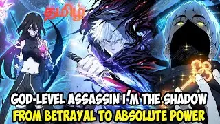BETRAYED Hero Become A God level Assassin, I&rsquo;m the Shadow E03 | Tamil Manhwa Explanation |