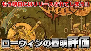 【MTGアリーナ】最新弾ローウィンの昏明をスタンダード構築目線で事前評価する配信【最終回（マルチ途中から）】