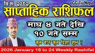 Saptahik Rashifal | साप्ताहिक राशिफल | Magh 4 to 10 | 2026 January 18 to 24 | Weekly Rashifal