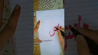 Danish ❤️✨ Name Art 🎨 Arabic Calligraphy Tutorial 💚🎀 #ytshorts#calligraphy #arabicart #trending#art