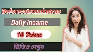 BCMC1 Airdrop থেকে আনলিমিটেড আয় | Mobile and PC | Before Coin Market Cap Airdrop 2021