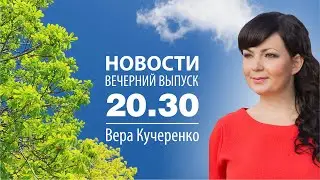 Новости 07/06/23 в 20:30