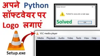 How to add an Icon to a Python Program and Setup file | अपने Python सॉफ्टवेयर पर logo लगाएं