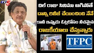 Producer C Kalyan SENSATIONAL Comments On Dilraju | Telugu Filim Chamber Elections | TV5 Tollywood