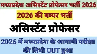Madhya Pradesh Lok Seva Aayog se Assistant Professor Ki bumper Bharti | Madhya Pradesh assistant pro
