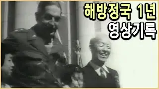 KBS 광복절 특별기획 – 격동의 기록, 해방정국 1년 / KBS 19940814 방송