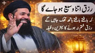 Powerful Wazifa for Rizq That Never Ends  100 Years | Powerful Islamic Dua Lifetime Wealth |Ubqari
