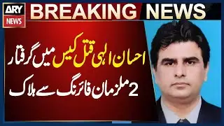 2 Suspects Arrested in Director Land Ihsanullah Murder Case Ki*ed in Firing &ndash; Police