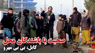 Talking with Local Residents of Bibi Mahro, Kabul / صحبت با باشندگان بی‌بی مهرو، کابل