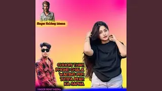 Chhori thar phone chala waiting per tutiya pyar ka sapna