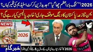 2026 Begins With King Babar&rsquo;s Dominance, New Cricket Stadium & UAE&rsquo;s 8 New Laws