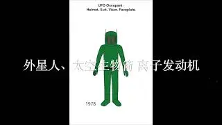 Alien, UFO Occupant Research Page 外星人、太空生物