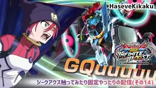 【イニブ配信14】Haseve Kikakuが12/17(水)解禁のジークアクス使ってみたり固定やったりの配信【EXVS2IB】