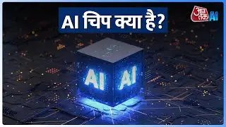 AI Chip क्या होते हैं?  || Nvidia क्यों है AI चिप इंडस्ट्री का बादशाह? || AI Updates