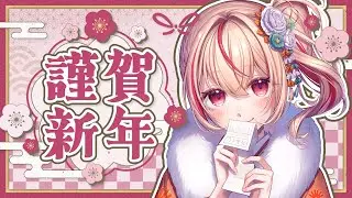 【#雑談  】あけましておめでとうございます！午年ですね🐎【#朱音るら / #新人Vtuber 】