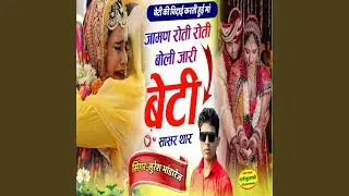 Jyaman Roti Roti Boli Jari Beti Sasar Thar