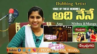 Voice Of These Heroines | Kalyana Vaibhogam | Prema Entha madhuram | Dubbing Artist Jaya | People
